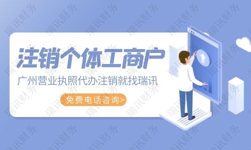 廣州公司注銷需要注意什么(注銷公司需要注意哪些事項)